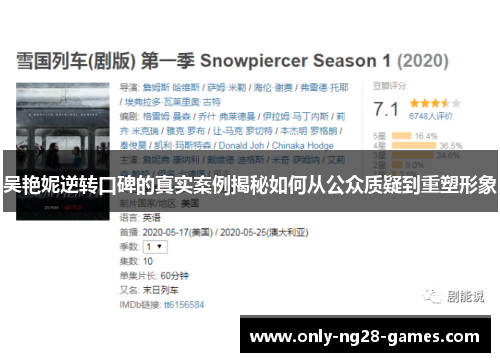 吴艳妮逆转口碑的真实案例揭秘如何从公众质疑到重塑形象
