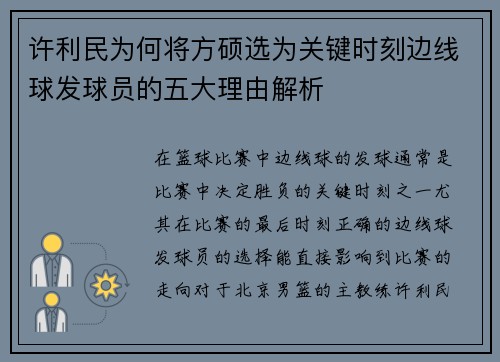 许利民为何将方硕选为关键时刻边线球发球员的五大理由解析