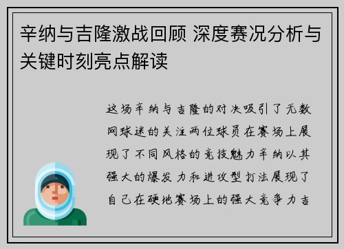 辛纳与吉隆激战回顾 深度赛况分析与关键时刻亮点解读