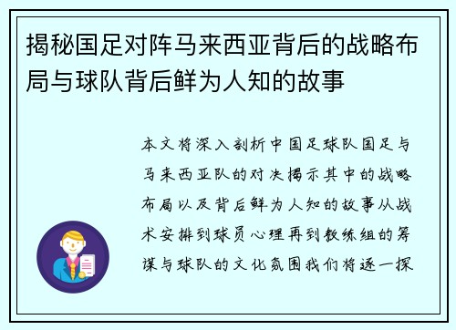 揭秘国足对阵马来西亚背后的战略布局与球队背后鲜为人知的故事 揭秘国足对阵马来西亚背后的战略布局与球队背后鲜为人知的故事